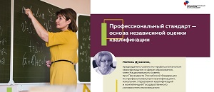 Перспективы развития независимой оценки квалификаций обсудили на семинаре-совещании с экзаменационными центрами СПК в сфере образования